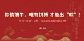 端午粽艺大比拼背景板