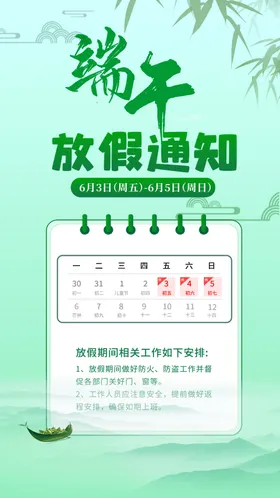 端午节海报放假通知贺卡感恩展架
