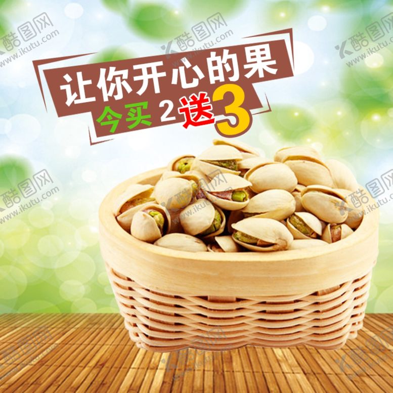 编号：94884010270727057773【酷图网】源文件下载-酒水食品活动促销优惠淘宝主图