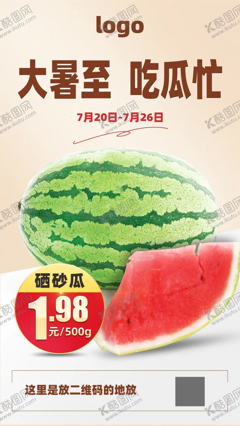 编号：62508709252014156017【酷图网】源文件下载-大暑