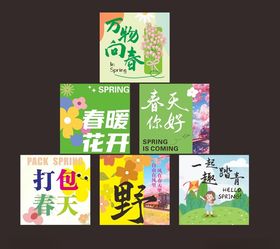 绿色大气春天踏青春游布置