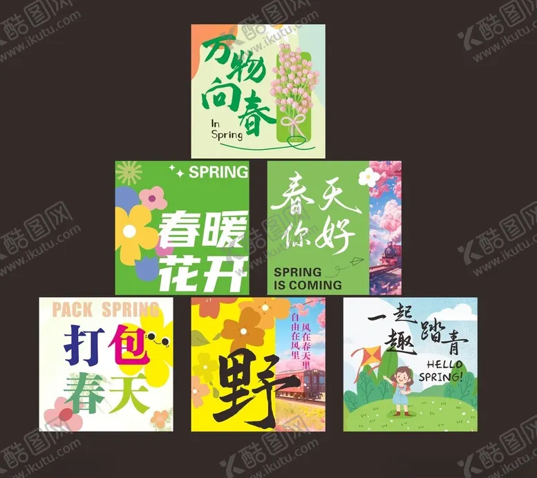 编号：84903505011857168937【酷图网】源文件下载-绿色大气春天踏青春游布置