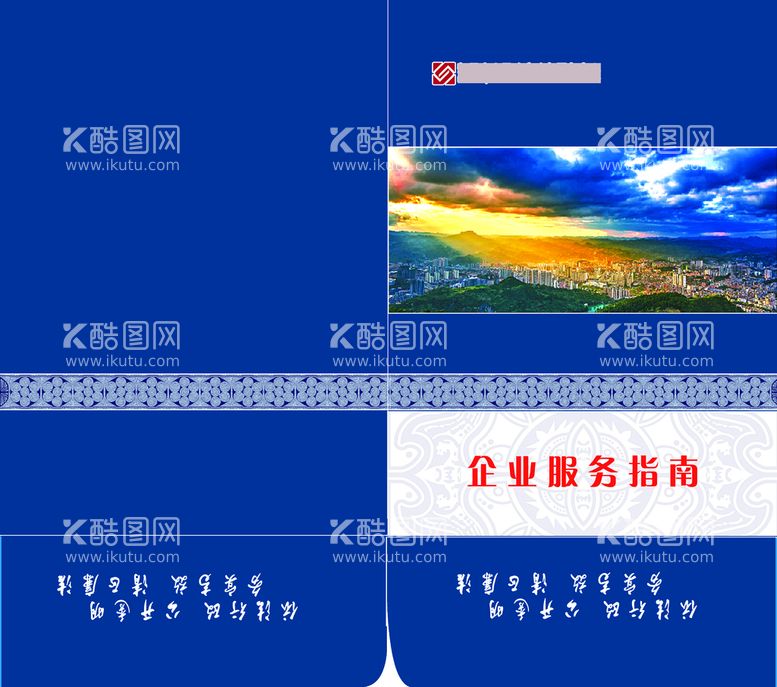 编号：21603711200031346735【酷图网】源文件下载-企业服务指南文件夹