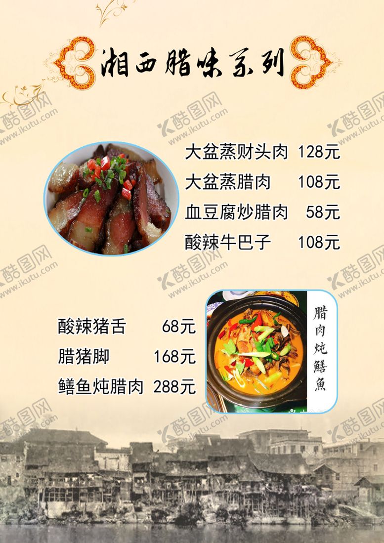 编号：56470809131817286405【酷图网】源文件下载-菜谱 菜单单页美食