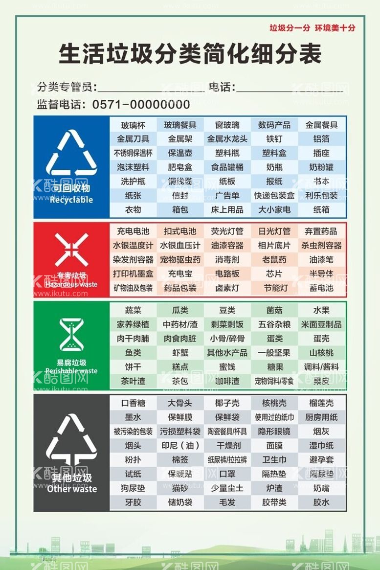 编号：47293512181025497204【酷图网】源文件下载-垃圾分类