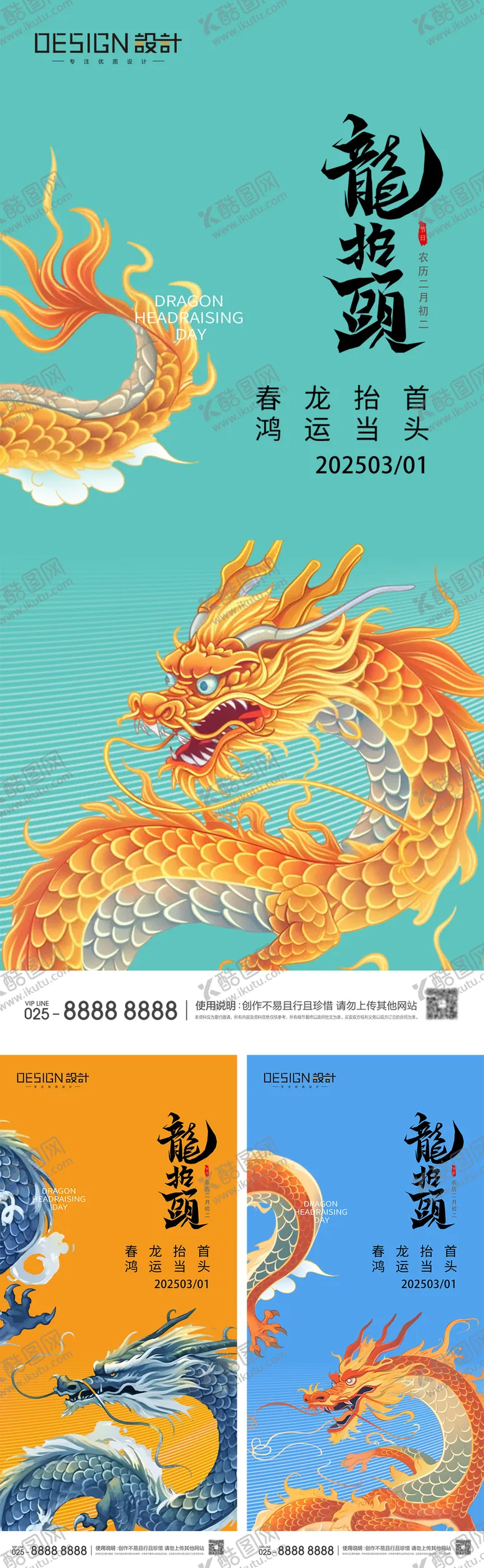 编号：85291702270037348191【酷图网】源文件下载-二月二龙抬头系列海报