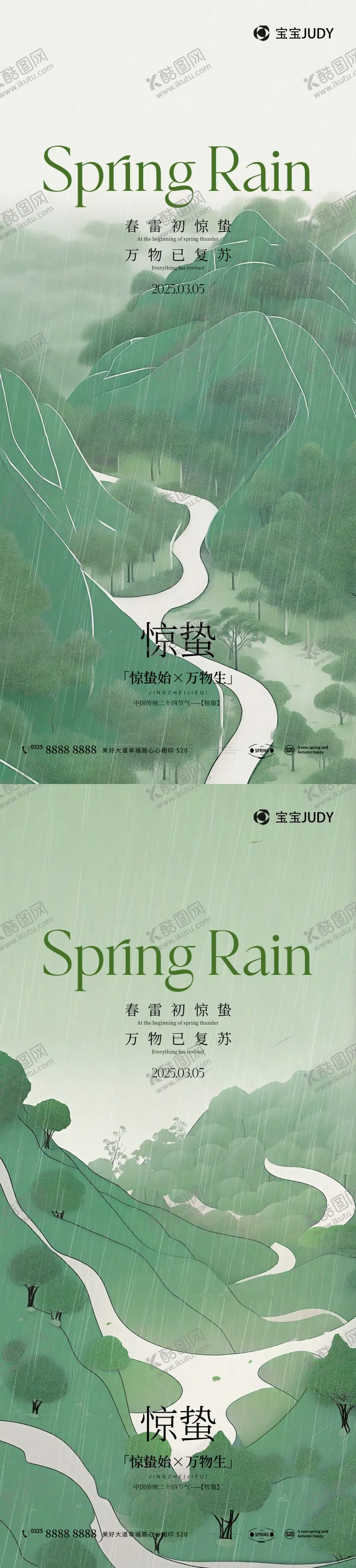 编号：66953702152318268853【酷图网】源文件下载-惊蛰