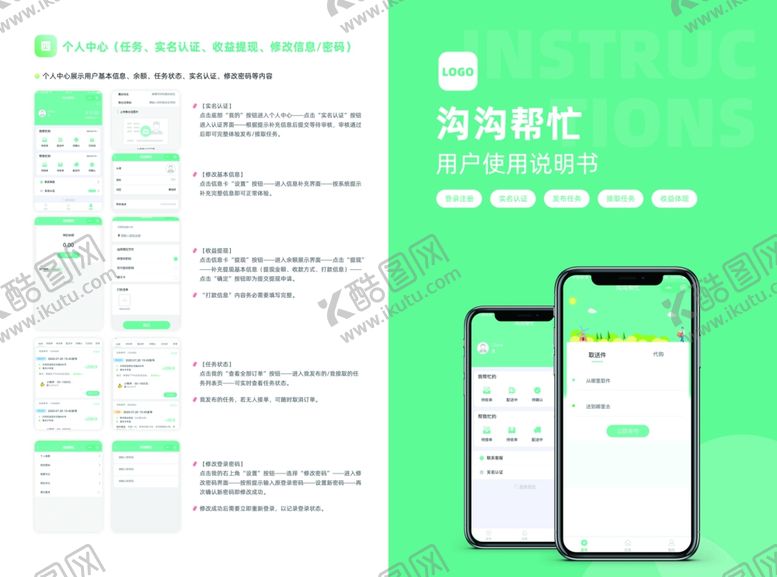 编号：96781006162031592543【酷图网】源文件下载-产品使用说明书