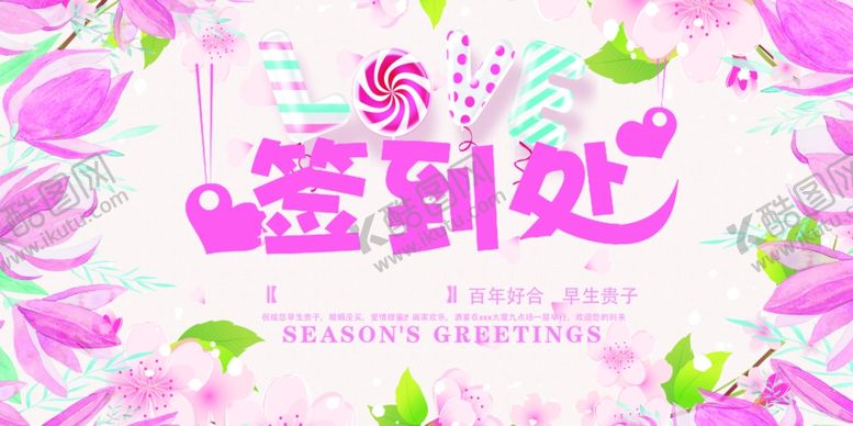编号：46041609250947482228【酷图网】源文件下载-结婚签到处