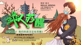 武汉苏醒