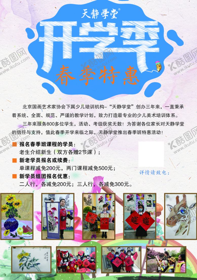 编号：51072809271253552708【酷图网】源文件下载-开学季