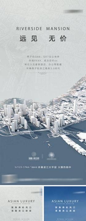 地产拿地区位系列海报