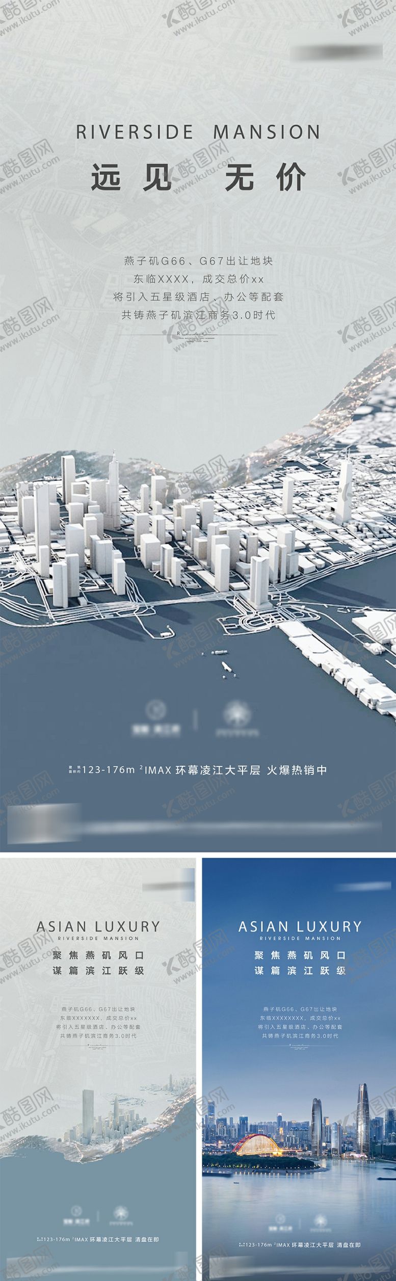 编号：35543804241939399280【酷图网】源文件下载-地产拿地海报