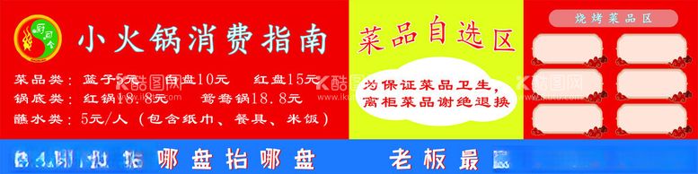 编号：86564612151849381512【酷图网】源文件下载-红色烧烤餐饮区展板画面