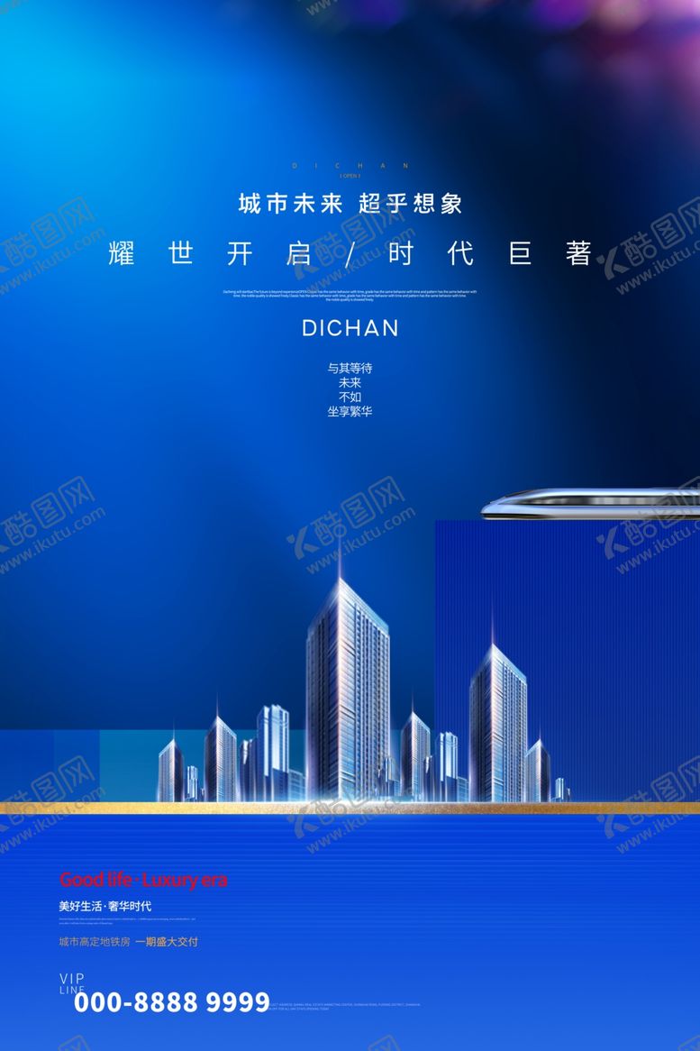 编号：91890709290443599779【酷图网】源文件下载-房地产海报