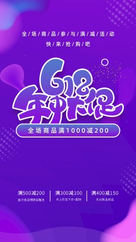 编号：25980309260549430284【酷图网】源文件下载-618海报  