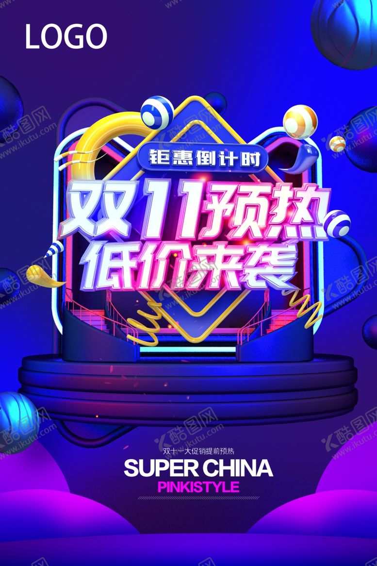 编号：11903405041020052548【酷图网】源文件下载-双11