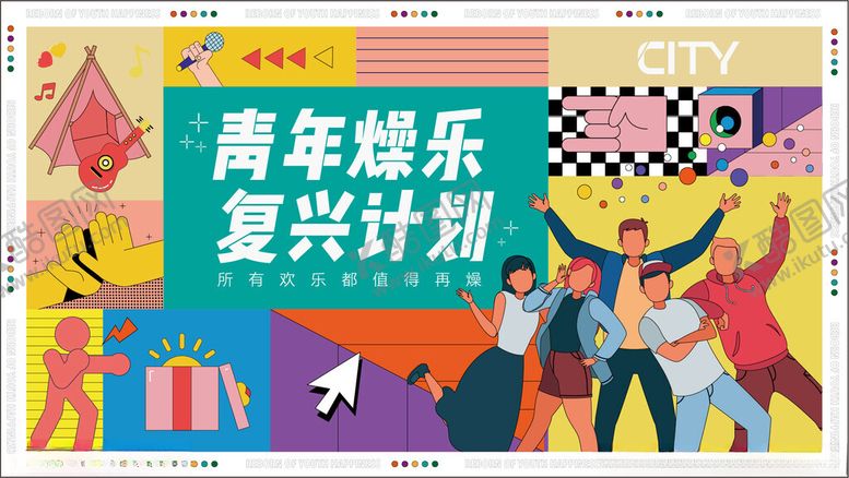 编号：46286011020745323528【酷图网】源文件下载-潮流趣味撞色购物电商矢量插画