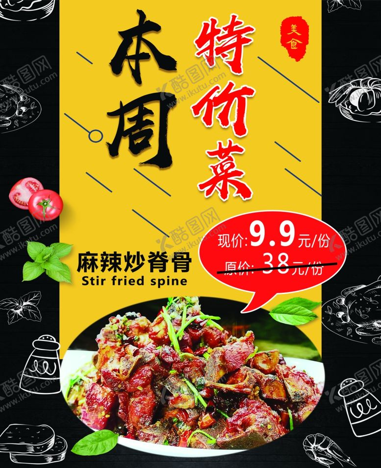 编号：70675107081953038244【酷图网】源文件下载-特价菜