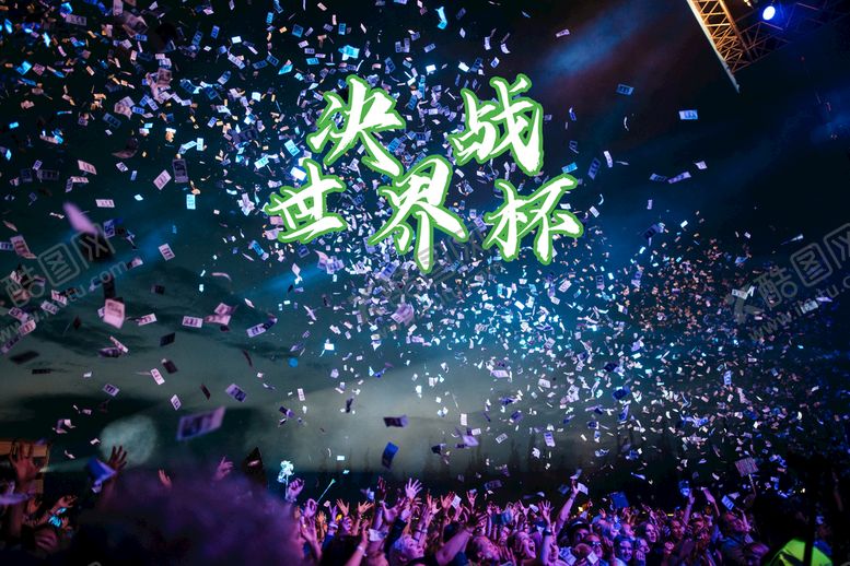 编号：19057409211106451059【酷图网】源文件下载-庆祝
