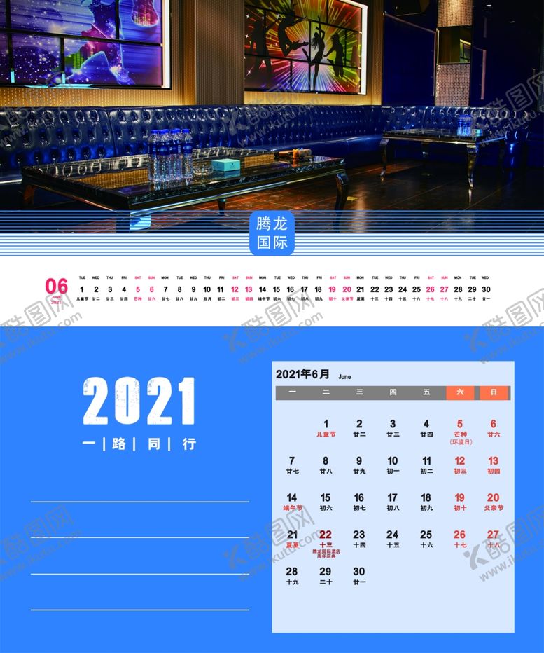 编号：94771510100344193698【酷图网】源文件下载-2021牛年台历