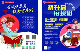 中高考衔接班
