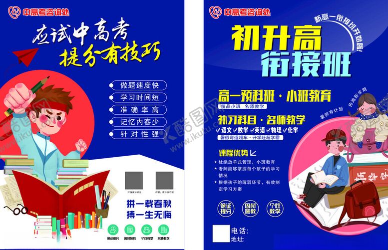 编号：70115306291909371043【酷图网】源文件下载-中高考衔接班