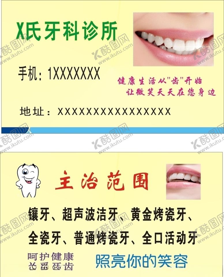 编号：74137109292057049605【酷图网】源文件下载-私人诊所牙科医生师名片