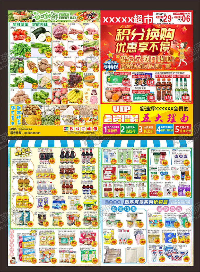 编号：23162502141143493486【酷图网】源文件下载-积分换购 优惠享不停
