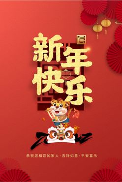 新年海报