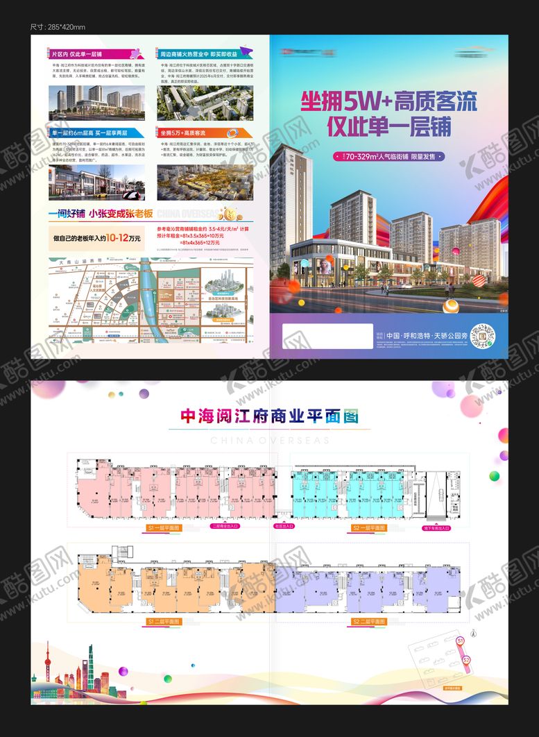 编号：26041606160027528505【酷图网】源文件下载-地产商铺二折页
