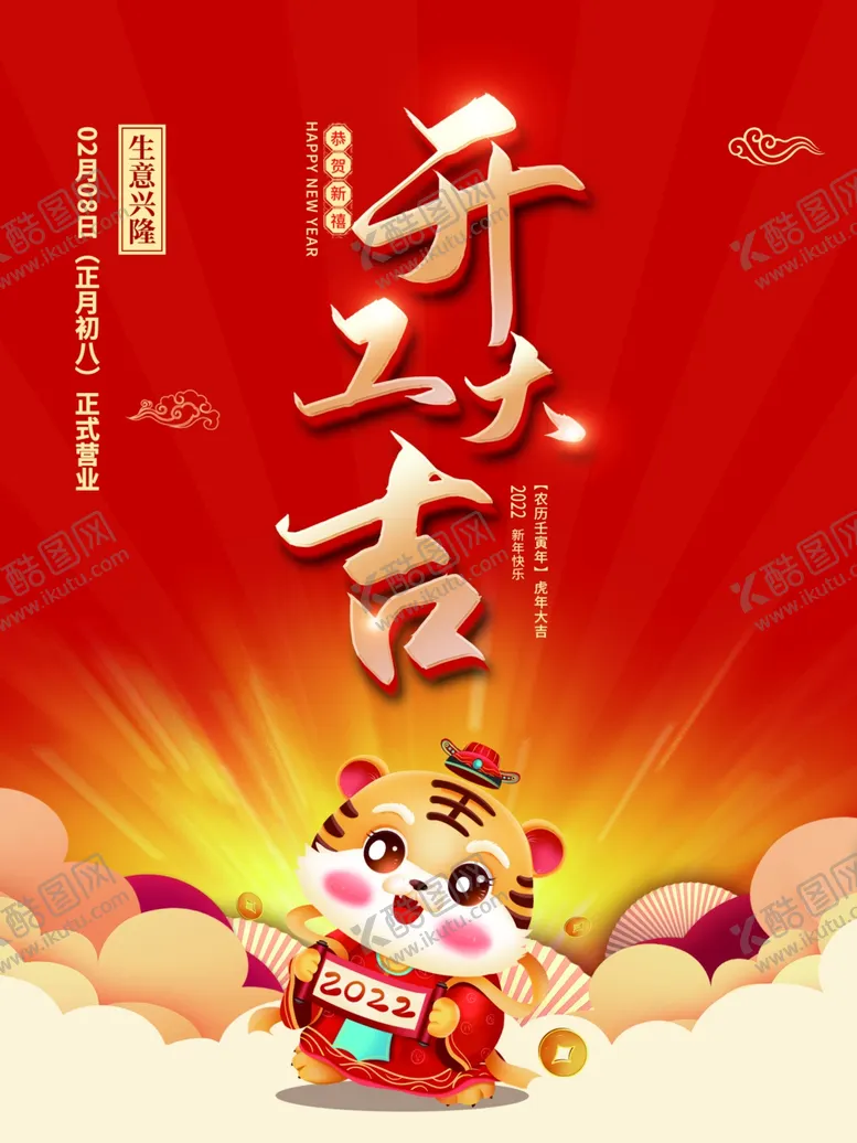 编号：54190002121951192527【酷图网】源文件下载-开工大吉