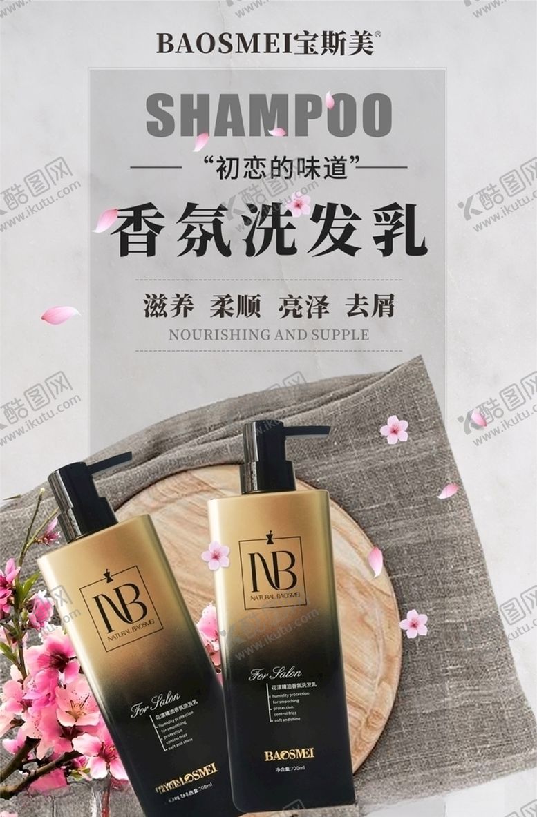 编号：27612604102137137284【酷图网】源文件下载-洗发水护发素洗发露头发