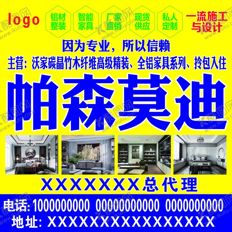 编号：53579607091335107344【酷图网】源文件下载-装饰公司楼宇广告