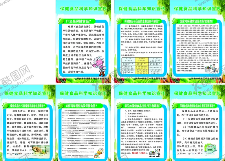 编号：44862706260430104151【酷图网】源文件下载-保健食品展板