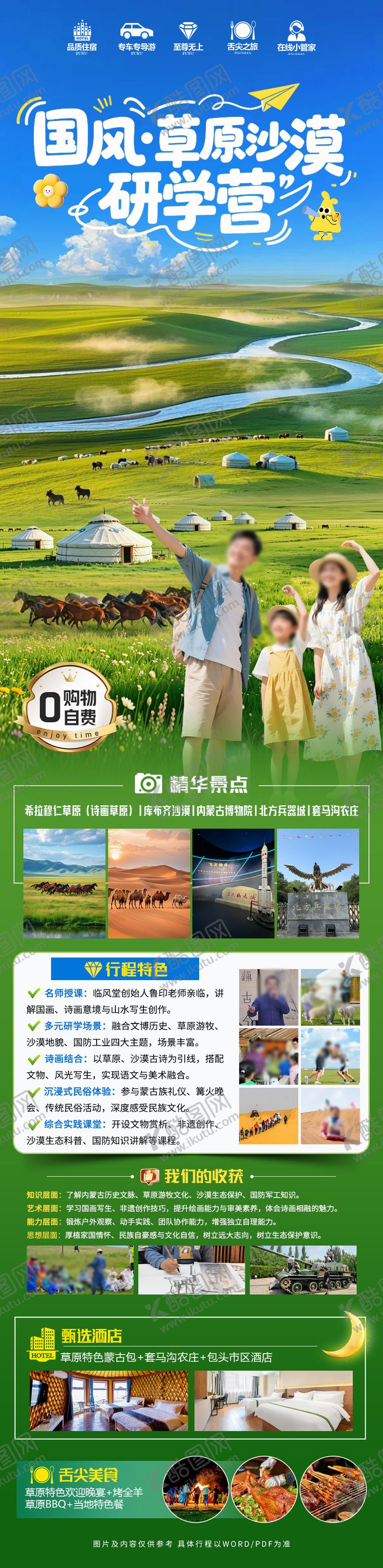 编号：39513106291641458689【酷图网】源文件下载-草原沙漠研学营