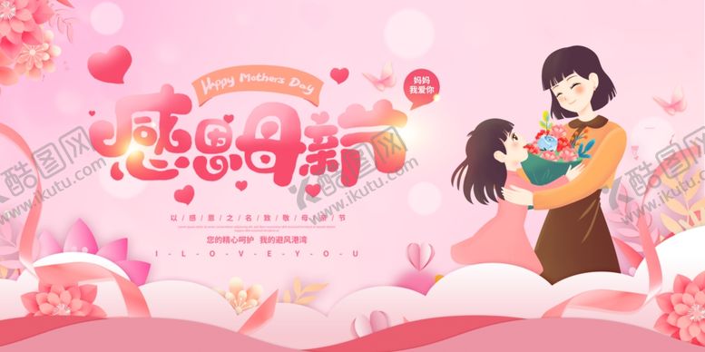 编号：66118206292258334790【酷图网】源文件下载-母亲节