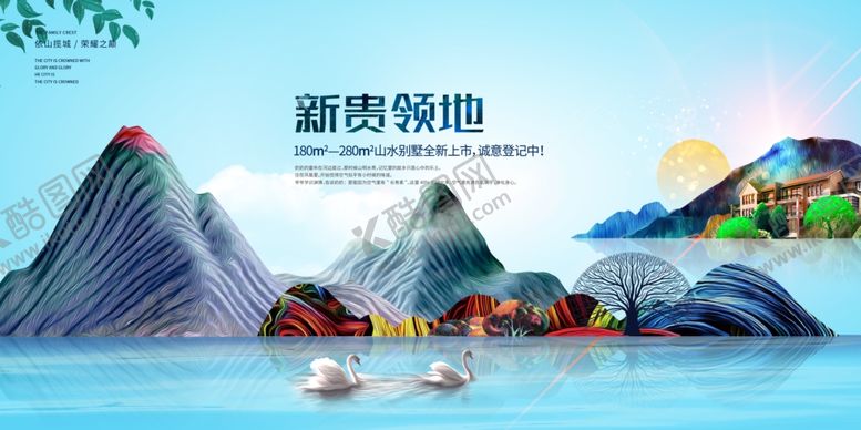 编号：30468606161402498693【酷图网】源文件下载-地产复古古风山水海报展板