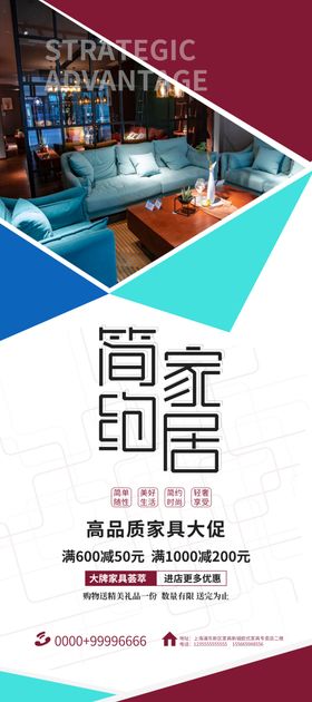 家居海报