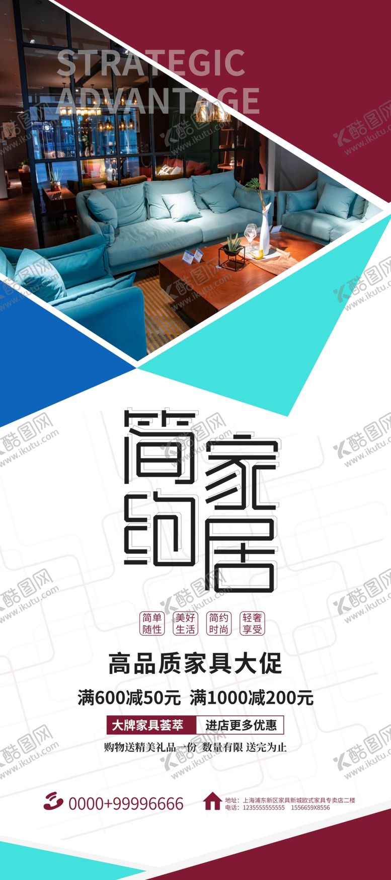 编号：58227207040029499447【酷图网】源文件下载-家居海报