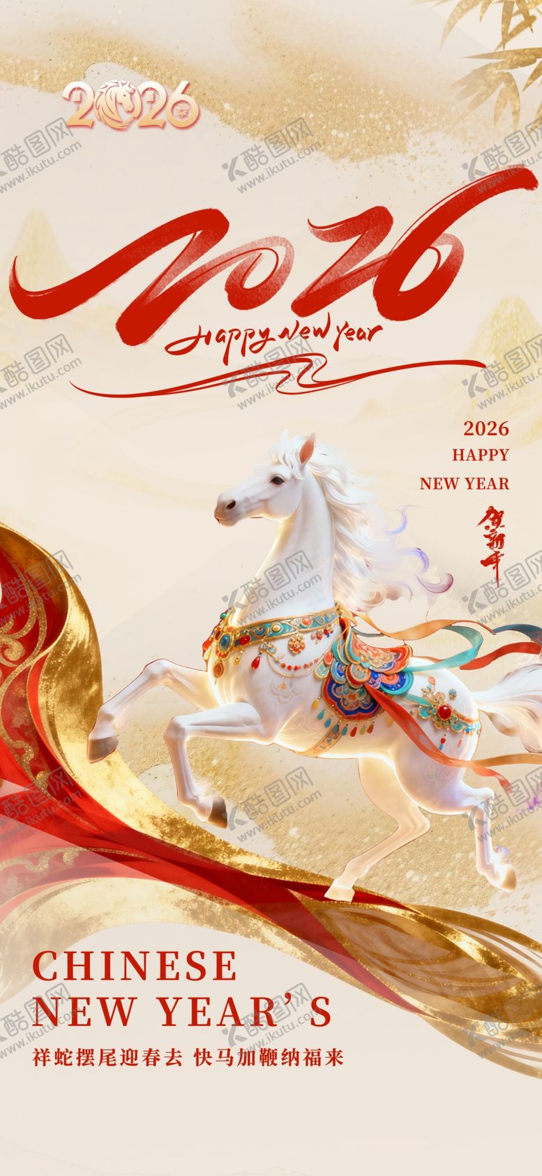 编号：85393204160000255008【酷图网】源文件下载-马年海报