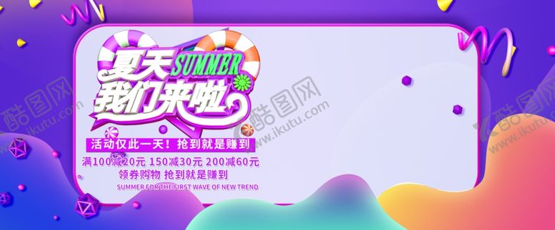 编号：78312706180047532365【酷图网】源文件下载-开学季