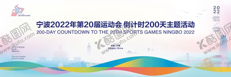 编号：34105811172314411766【酷图网】源文件下载-城市运动会倒计时背景板