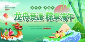 端午节海报赛龙舟模板浓情