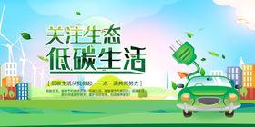 创意扁平化关注生态低碳生活公益