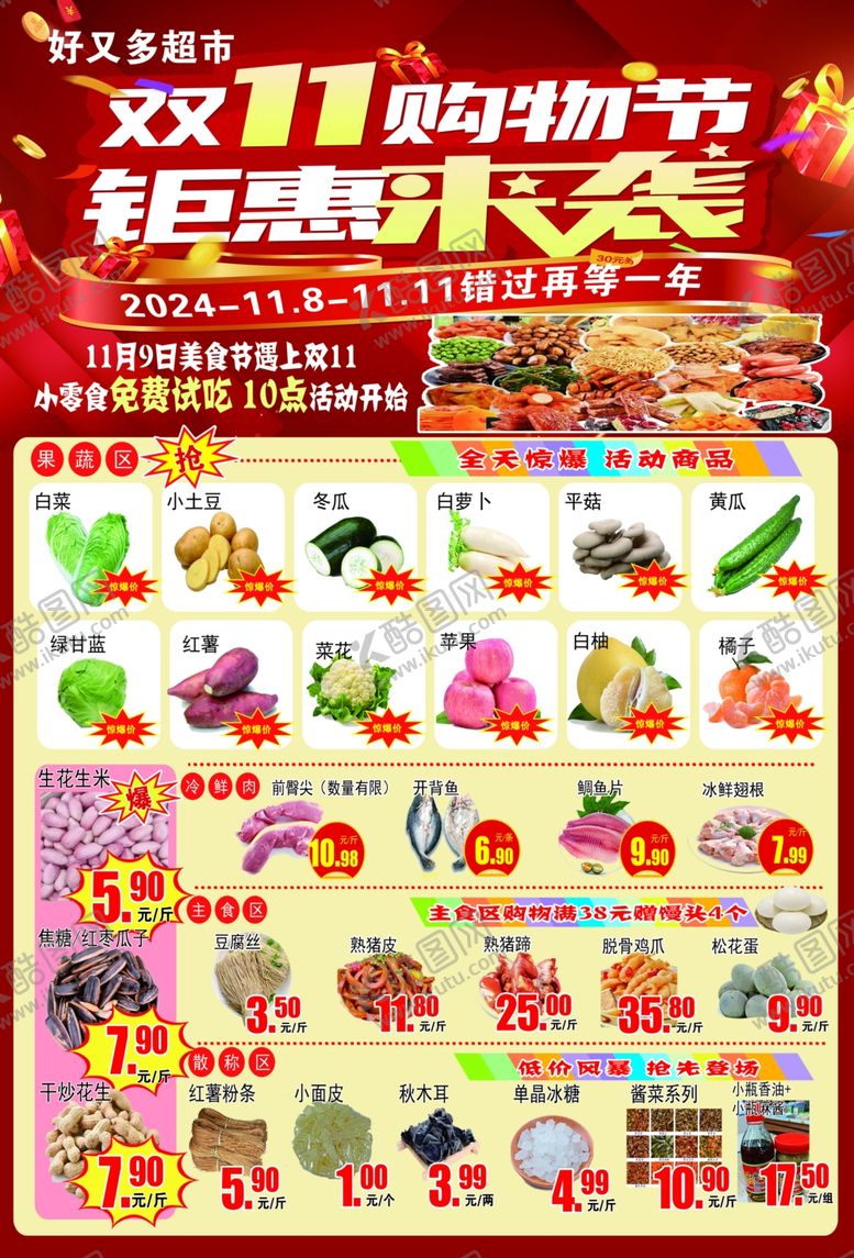 编号：17839603051138016486【酷图网】源文件下载-超市彩页单面