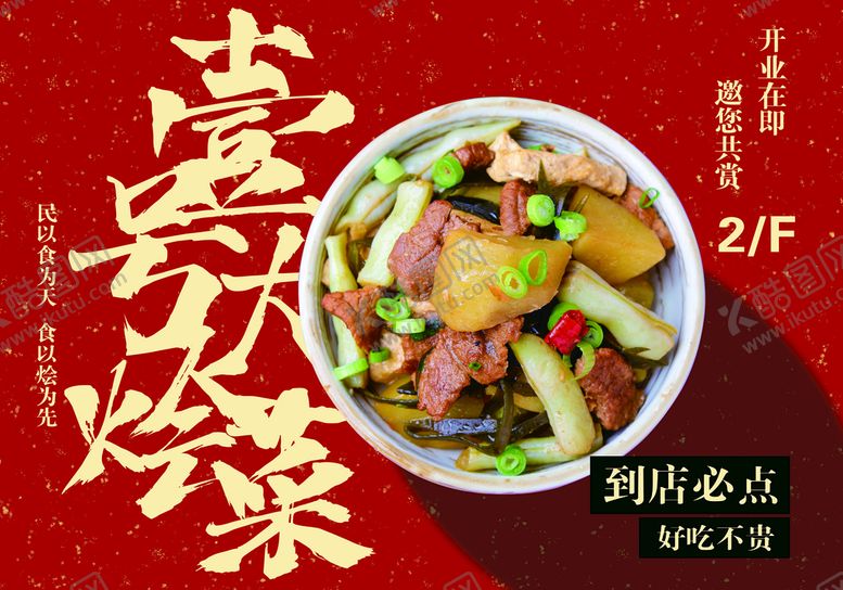 编号：77189310261955233744【酷图网】源文件下载-烩菜美食
