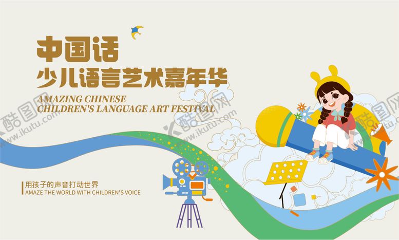 编号：86809311290745208256【酷图网】源文件下载-儿童节背景板