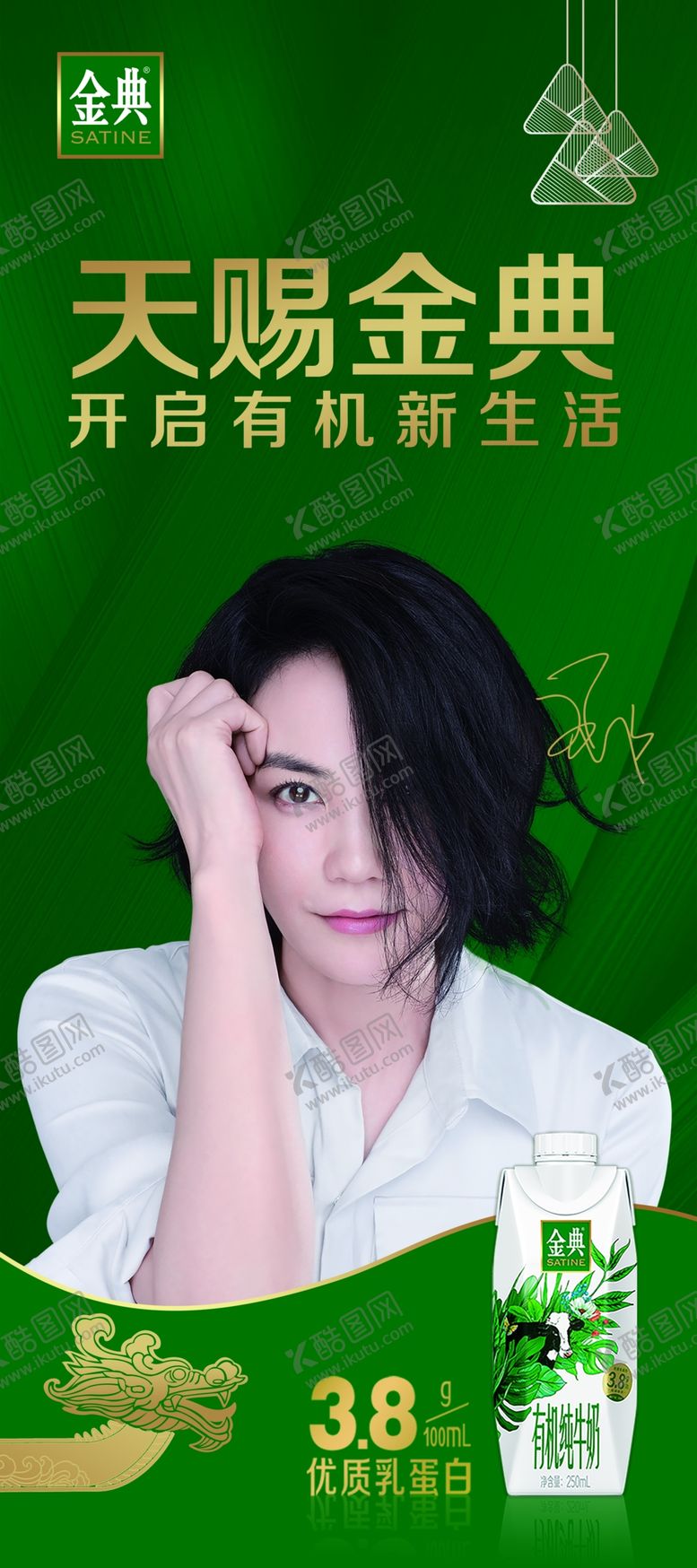 编号：97280110300300556776【酷图网】源文件下载-金典端午展架