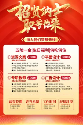 招聘模板商场校园